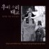 �츮 �Ҹ� �±� : ���ڸ� Ű�� �츮 ����