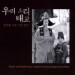 �츮 �Ҹ� �±� : ���ڸ� Ű�� �츮 ����