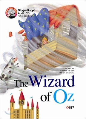 글송이  The Wizard of Oz 오즈의 마법사 (CD 1 포함) - FIRST STORY BOOKS 7