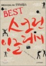 BEST ��ũ�� �ױ۸���
