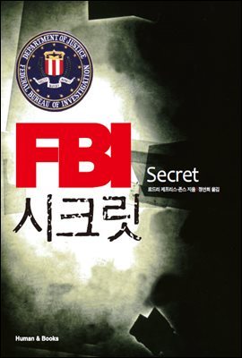 [대여] FBI 시크릿