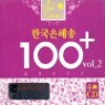 �ѱ������� 100+ VOL.2 - Grace