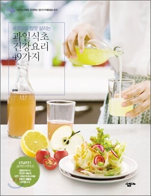 과일식초