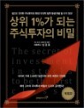 ���� 1%�� �Ǵ� �ֽ������� ���