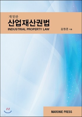 산업재산권법