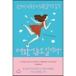 여자, 오늘도 일하다
