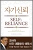 자기신뢰 Self Reliance