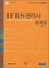 IFRS ������ ������