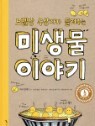 �뺧�� �����ڰ� ����ִ� �̻��� �̾߱�