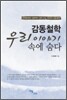 ����ö�� �츮 �̾߱� �ӿ� ����