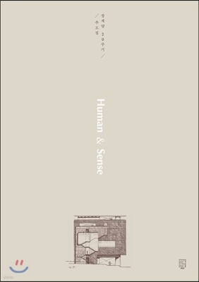 Human & Sense 弼 20ֱ ߸