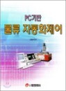PC��� ���� �ڵ�ȭ����
