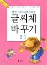 �۾�ü �ٲٱ� 2-1