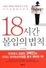 18�ð� ������ ��Ģ