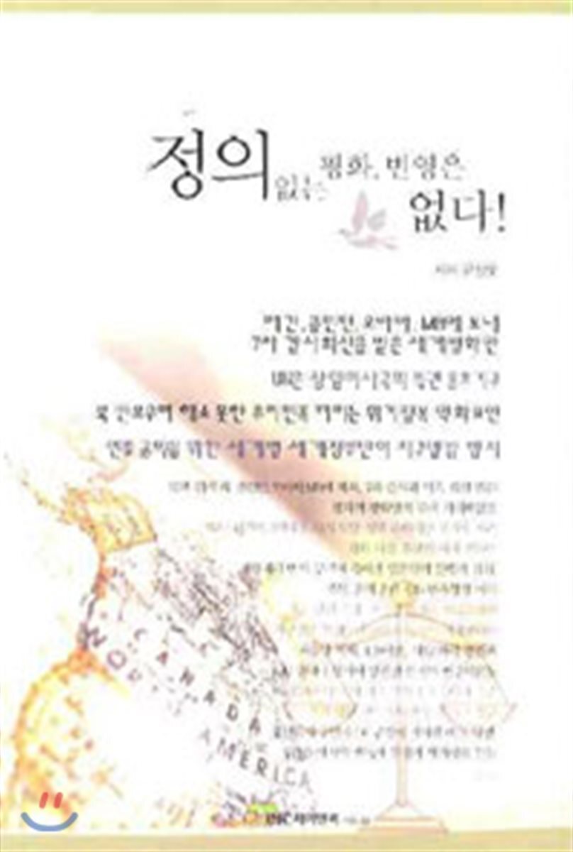 제이앤씨커뮤니티  정의 없는 평화, 번영은 없다!