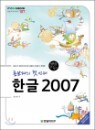 �ʺ����� ù ��° �ѱ� 2007