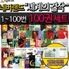 �׹����� ������ ���� �׸�å 100��