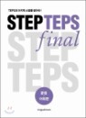 STEP TEPS final ���� ������