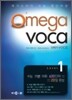 MEGASTUDY Omega Voca �ް����͵� ���ް� ��ī Level 1 