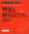 ���� & �Ŀ�����Ʈ 2007