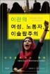 �̶��� ����, �뵿��, �̽�������