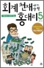 ȸ�� õ�簡 �� ȫ�븮 5