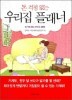 �� ���� ���� �츮 �� �÷���