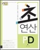 ����� �ʿ��� PD