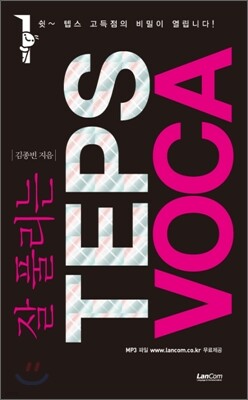  Ǯ TEPS VOCA
