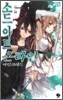 �ҵ� ��Ʈ �¶��� SWORD ART ONLINE 1