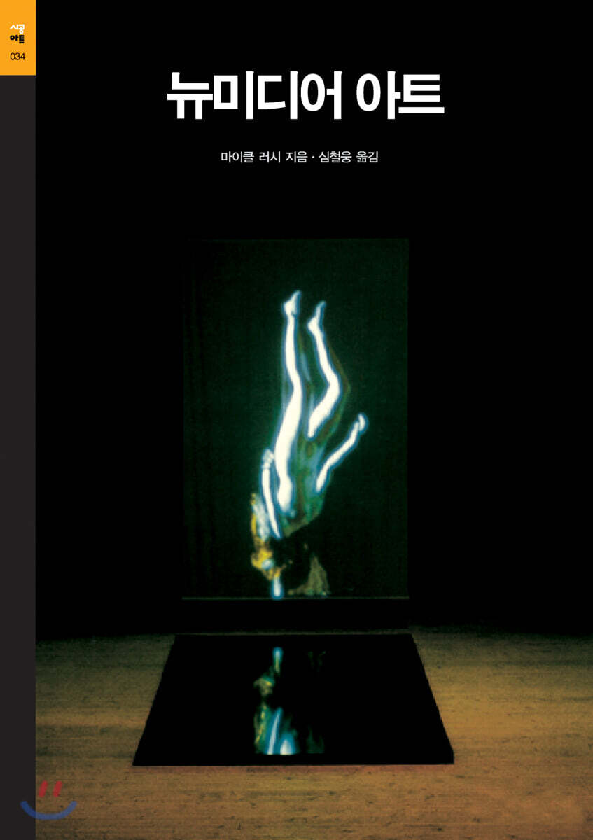 X시공아트 뉴미디어아트(시공아트34)