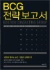 BCG ���� ������
