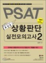 PSAT ������ ��Ȳ�Ǵ� �������ǰ��� 2