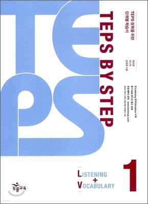 TEPS BY STEP LISTENING + VOCABULARY 1