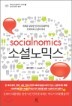 �Ҽȳ�ͽ� Socialnomics