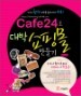 Cafe24�� ��� ���θ� �����