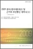 2009 ���� / ������Ʈ��ũ �� �ٰŸ� ������� ���̳� 3