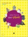 �ʵ��л��� �� �˾ƾ� �� �츮 ��������