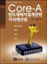 CORE A �ݵ�ü ��ġ ������� ��������