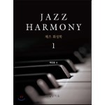 재즈 화성학 (Jazz Harmony) 1 