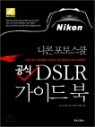 ���� DSLR ���̵��