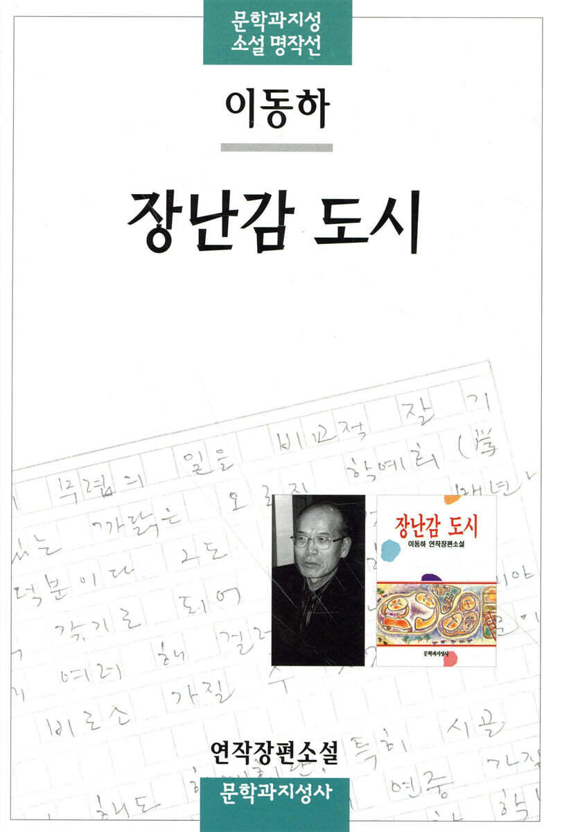 장난감 도시