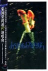 �屹�� : ���̺� �ܼ�Ʈ 97' Leslie Cheung : Live in Concert 97'