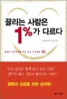 [������ ������] ������ ����� 1%�� �ٸ���