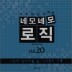 �׸�׸� ���� Vol.20
