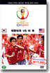 2002 FIFA ������ ��/�� ���� DVD ���ѹα� vs �̱�