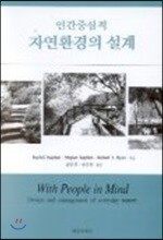 태림문화사 인간중심적 자연환경의 설계