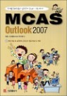 MCAS Outlook �ƿ��� 2007