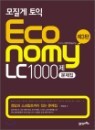 ������ ���� ���ڳ�� Economy LC 1000�� ������