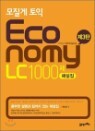 ������ ���� ���ڳ�� Economy LC 1000�� �ؼ���